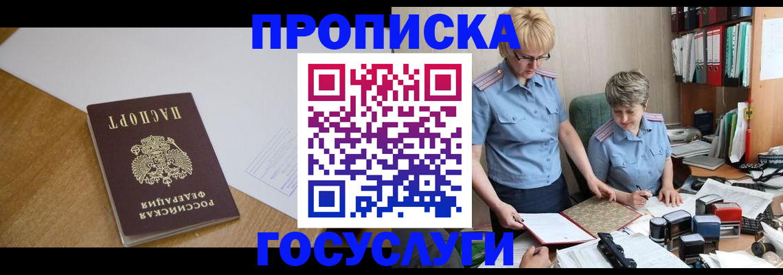 прописка штамп в Ковылкино
