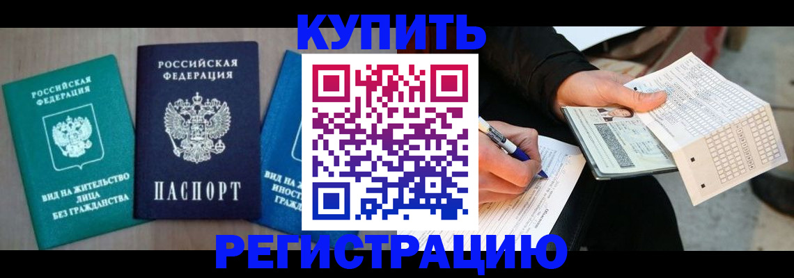 прописка для школы в Ковылкино